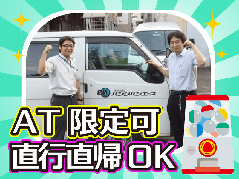 株式会社バンジハンエース　東京営業所のアルバイト・バイト求人情報-03