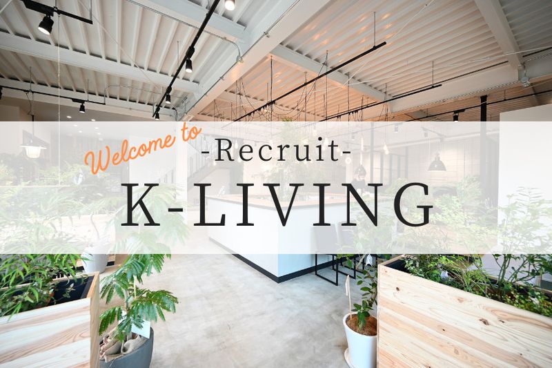 株式会社川堀工務店(K-LIVING)の求人情報