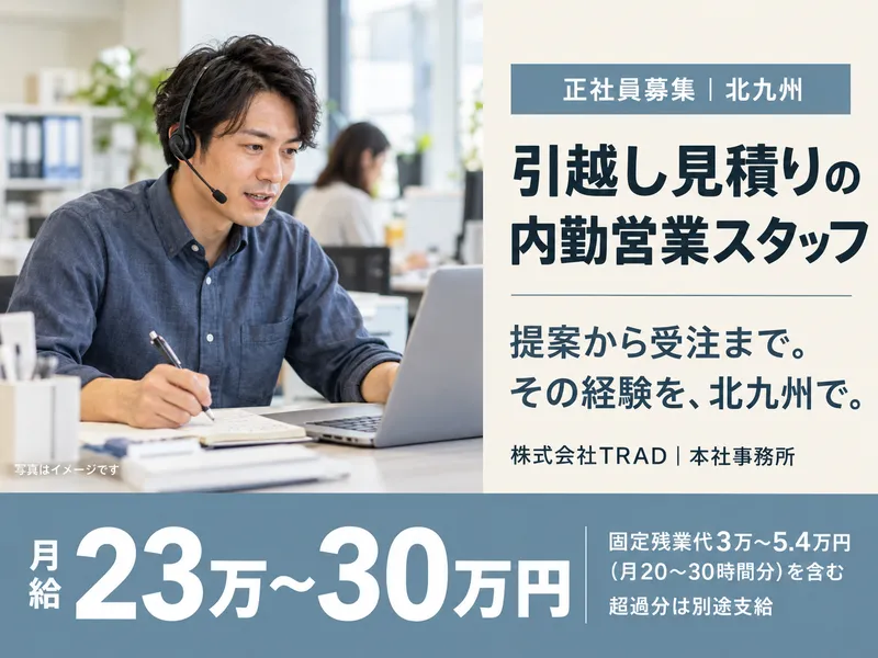 株式会社ＴＲＡＤの求人・転職情報