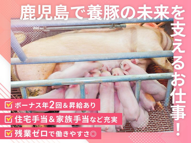 株式会社佐々ファームの求人・転職情報