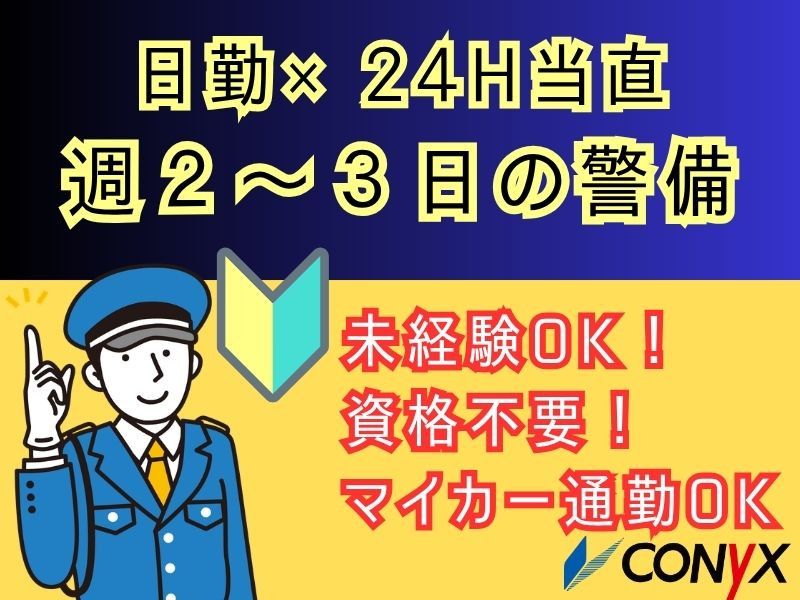コニックス株式会社の求人・転職情報