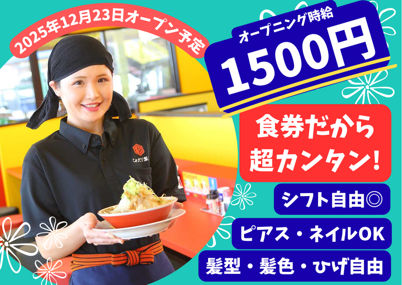 これだ!!製麺 本店・濃厚つけ麺・中華そばの派遣求人情報