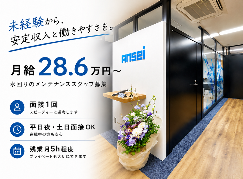 株式会社アンセイの求人・転職情報