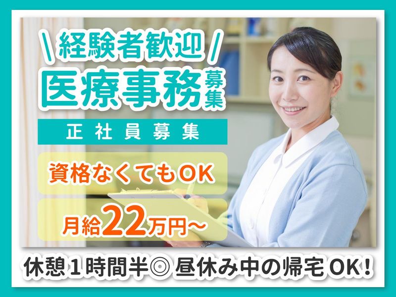 医療法人社団ＫＫクリニック-0001の求人・転職情報