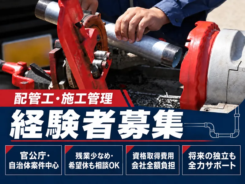 株式会社干野設備の求人・転職情報