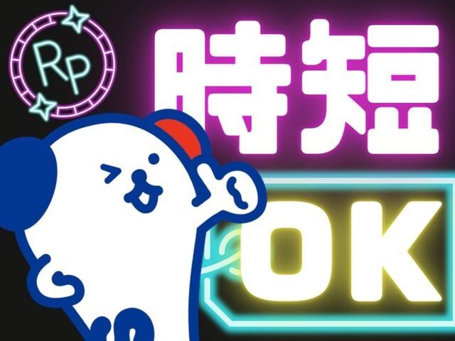 株式会社ホットスタッフ尼崎のアルバイト・バイト求人情報-03