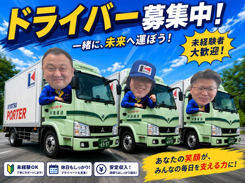 共通Ｆロジ株式会社-0006の求人・転職情報