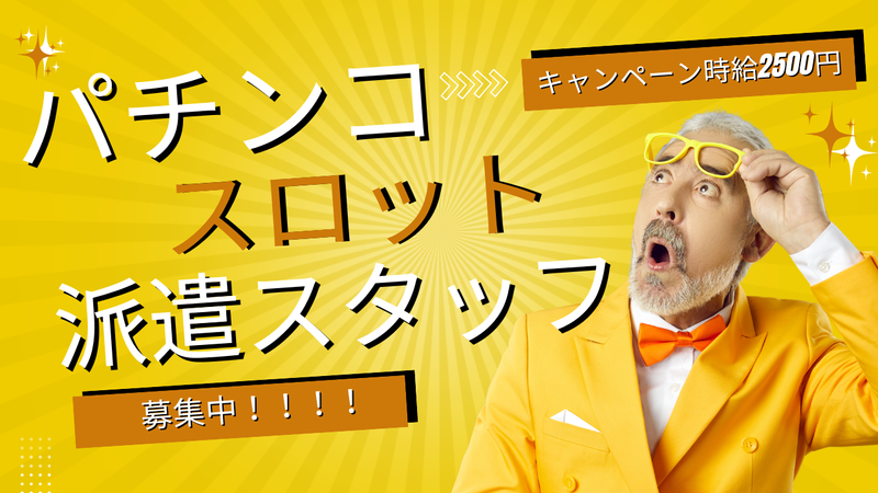 株式会社スタッフバンクのアルバイト・バイト求人情報-22