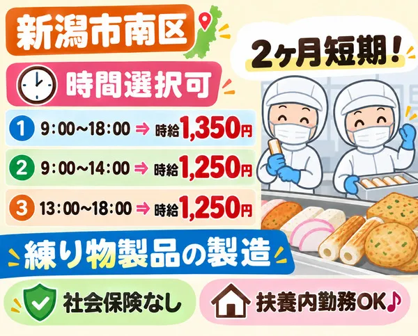 株式会社トーコー　新潟支店のアルバイト・バイト求人情報