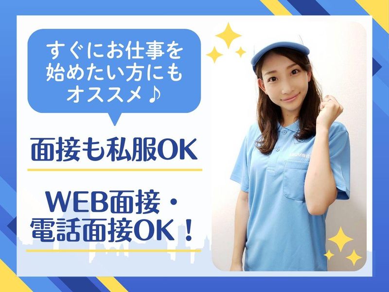 ASUM株式会社/足立エリアのアルバイト・バイト求人情報-04