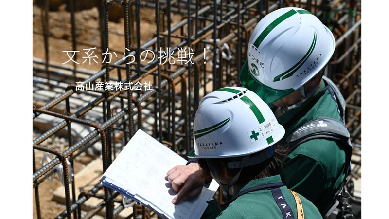 高山産業株式会社