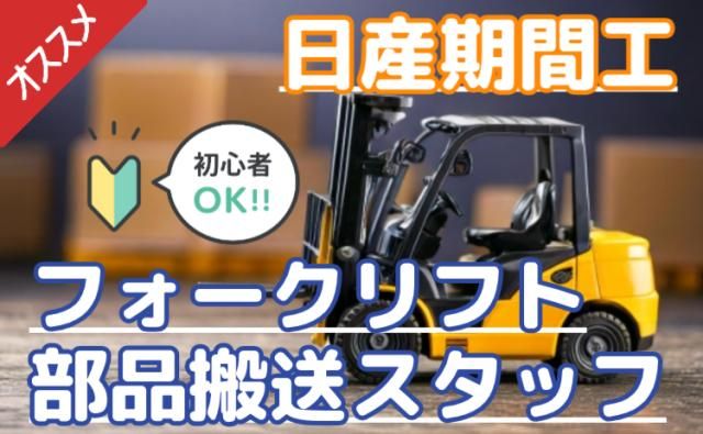日産自動車株式会社の求人・転職情報