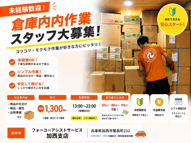 株式会社フォーユーアシストサービス