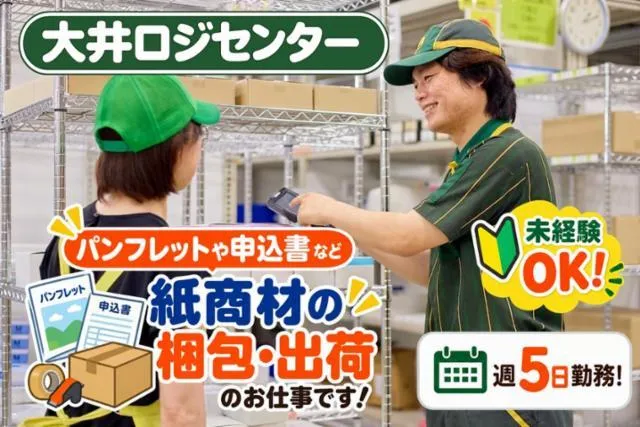 ヤマト運輸株式会社　大井ロジセンターのアルバイト・バイト求人情報-13