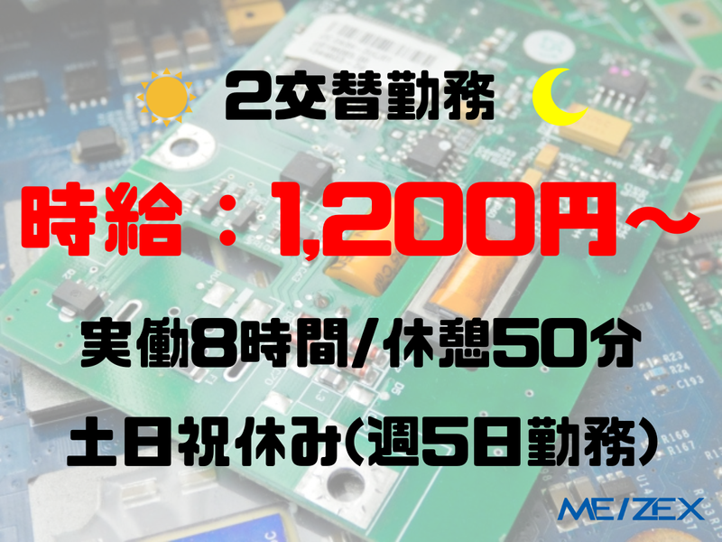 株式会社メイゼックスのアルバイト・バイト求人情報-02