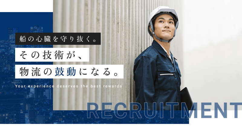 栄和海運有限会社の求人・転職情報