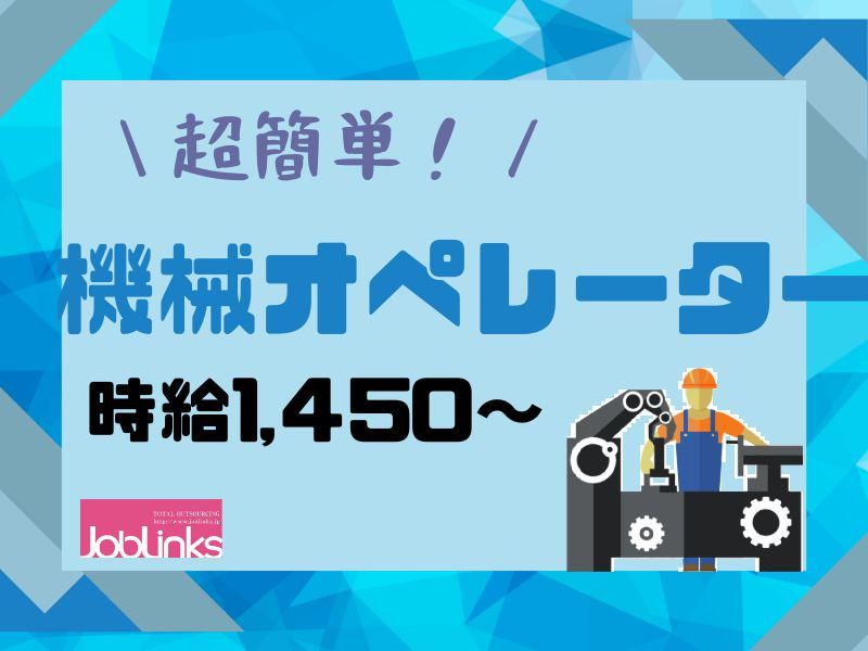 株式会社ジョブリンクス　【派遣先:兵庫県神戸市西区高塚台6丁目】のアルバイト・バイト求人情報