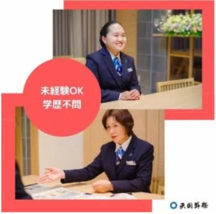 有限会社天国の求人・転職情報