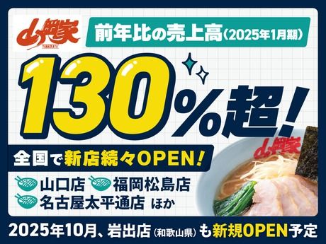ラーメン山岡家　伊勢崎宮子店のアルバイト・バイト求人情報-05