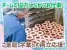 ミスタードーナツ岡山駅前店のアルバイト・バイト求人情報-03