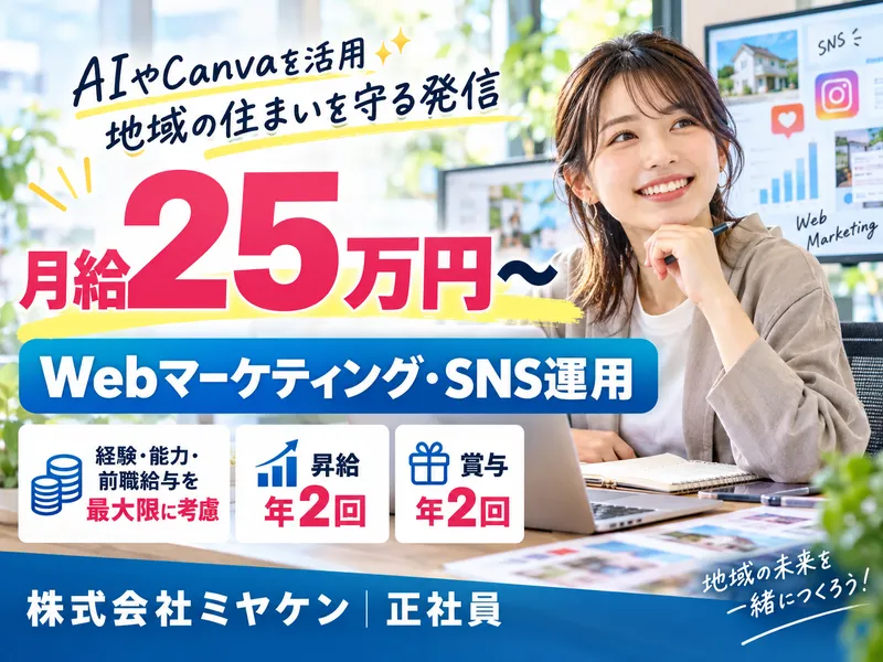 株式会社ミヤケンの求人・転職情報