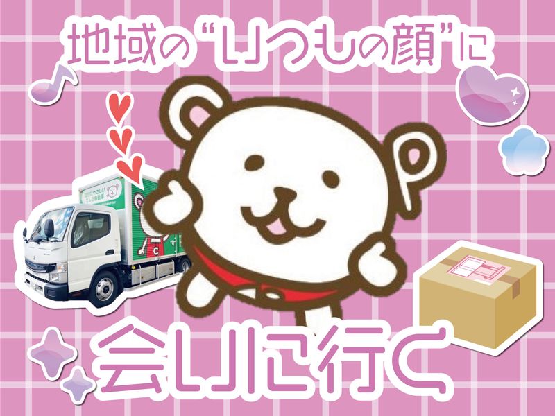 宅配トドック　札幌南センター