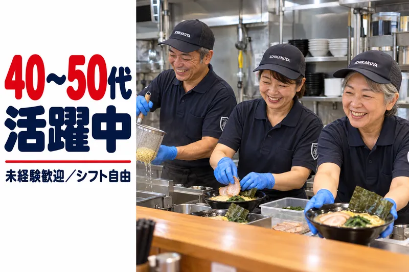 壱角家　松戸五香店のアルバイト・バイト求人情報