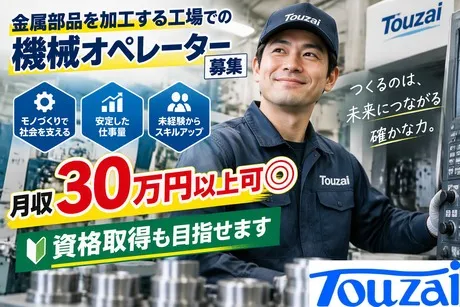 東西株式会社のアルバイト・バイト求人情報