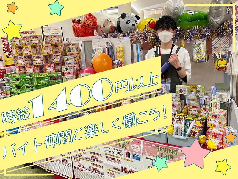 株式会社EliAle　勤務先:イオン東員店のアルバイト・バイト求人情報-02