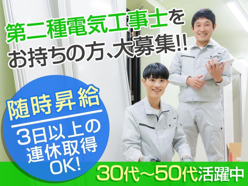 株式会社富士設備の求人・転職情報