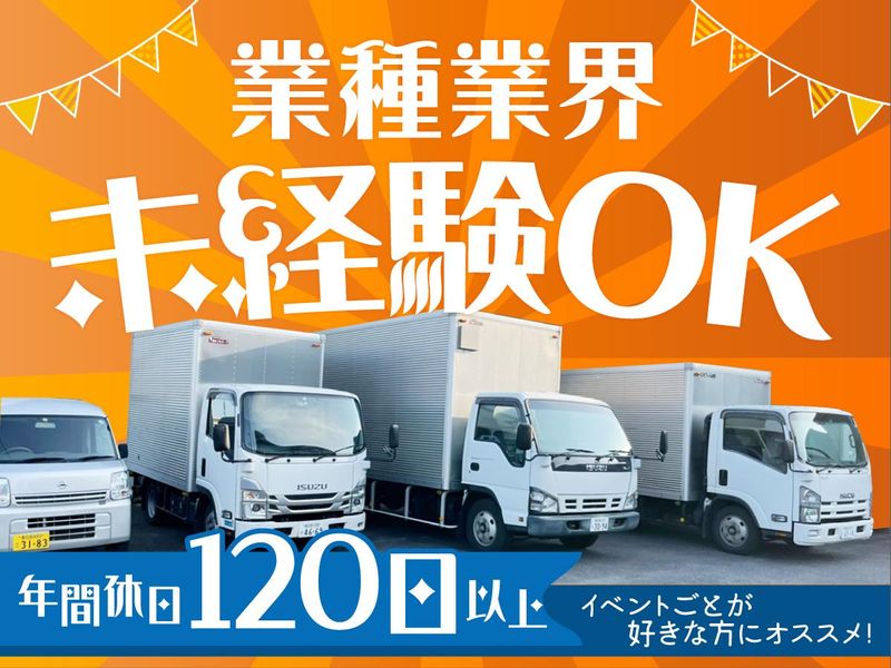 物流センター(株式会社ドットライン)の求人情報