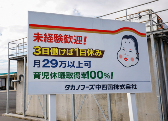 タカノフーズ中四国株式会社の求人・転職情報