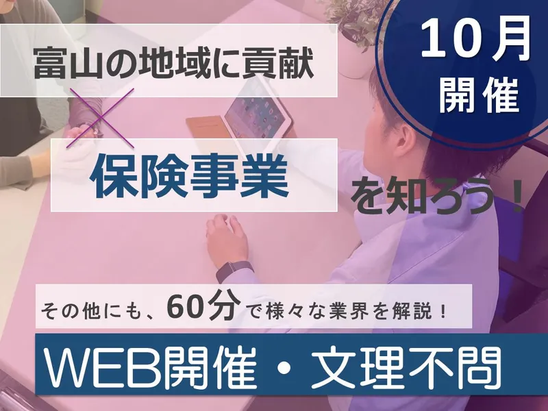 【28卒】富山県/安心を届ける保険のプロへ