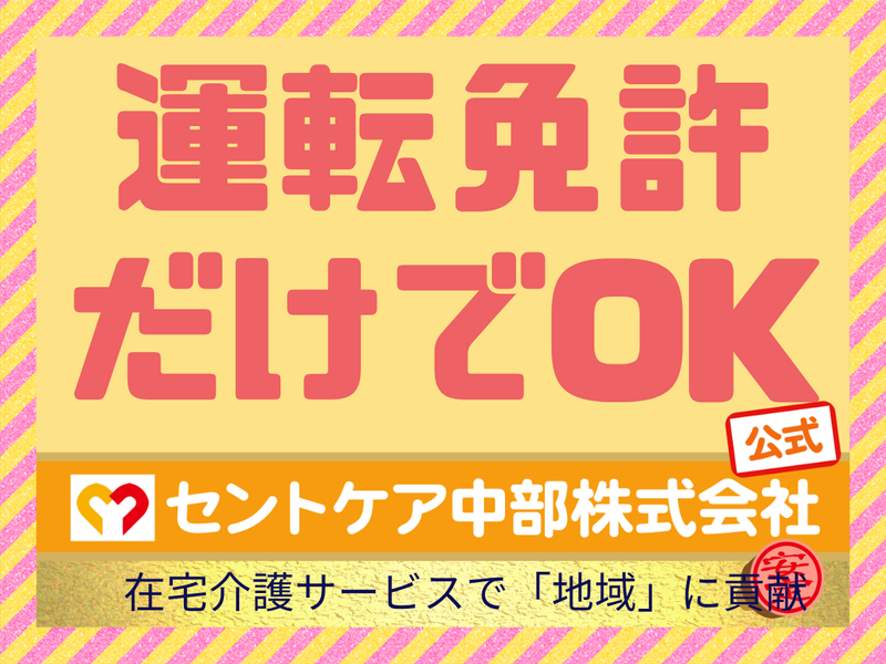 セントケア八田のアルバイト・バイト求人情報-25