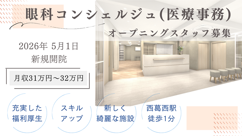 医療法人社団慶月会の求人・転職情報