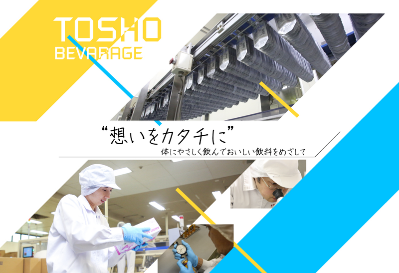 トーショービバレッジ株式会社のアルバイト・バイト求人情報-01