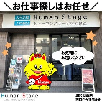 ヒューマンステージ株式会社のアルバイト・バイト求人情報-03