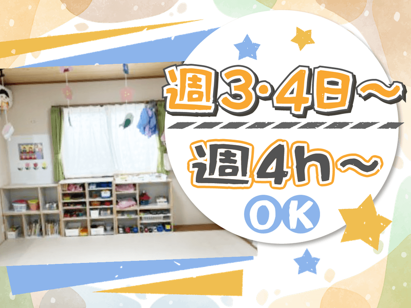 家庭的保育事業　平林　夕子のアルバイト・バイト求人情報-04