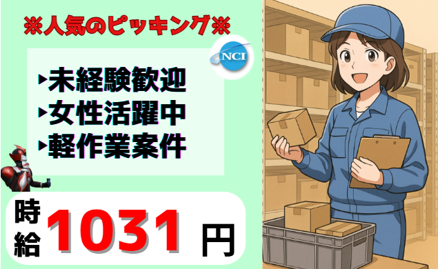 株式会社 NCI 白河支店(天栄村)