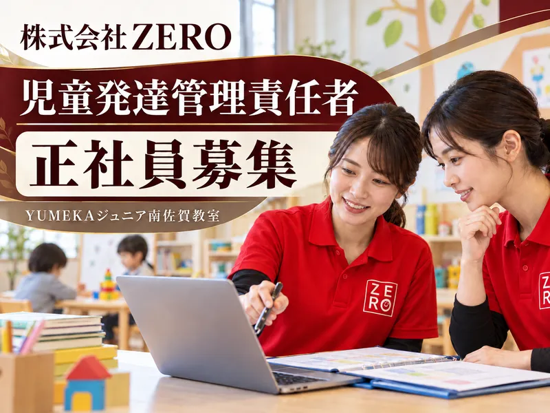 YUMEKAジュニア南佐賀教室のアルバイト・バイト求人情報