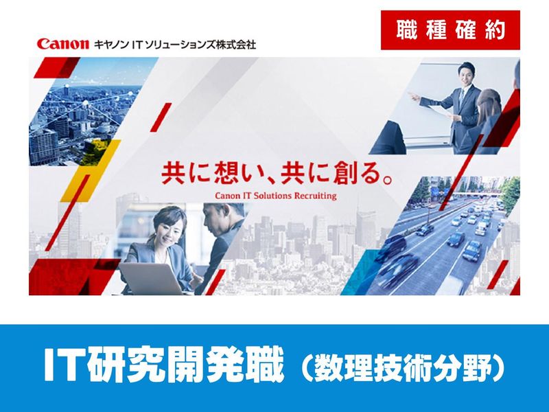 キヤノンITソリューションズ株式会社