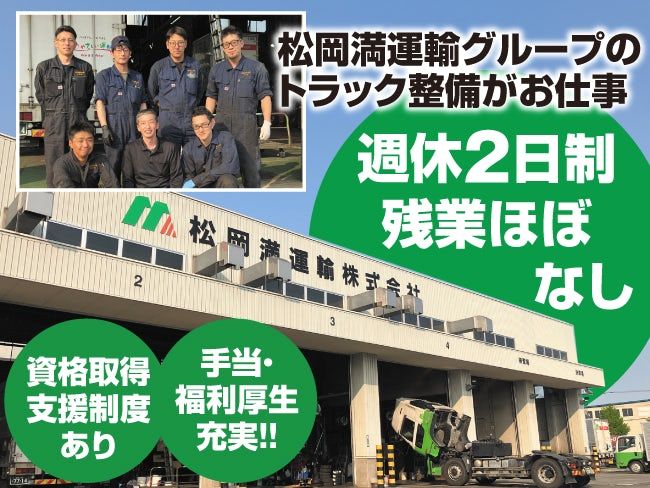 東幌整備工業株式会社の求人・転職情報