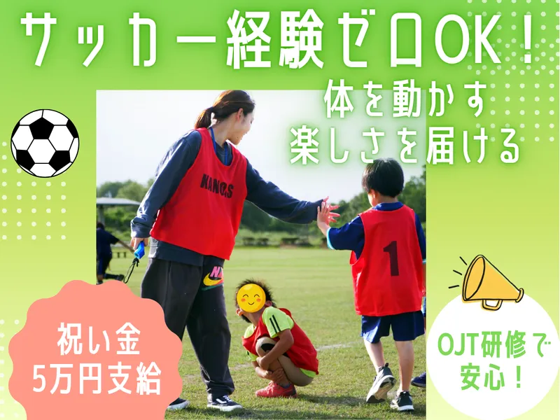 株式会社Lumivest/カノアスFC船橋のアルバイト・バイト求人情報