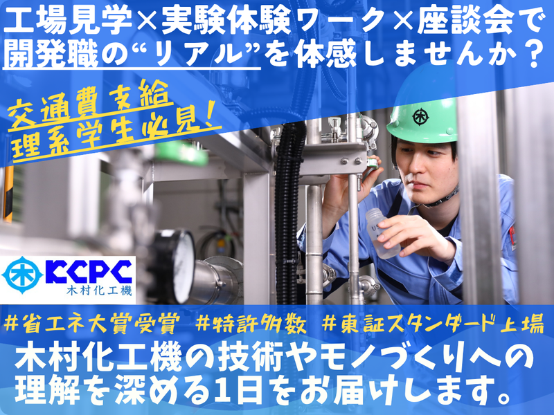ものづくりの現場で1Day仕事体験【開発職コース】
