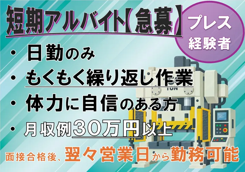 株式会社鈴木金属製作所のアルバイト・バイト求人情報