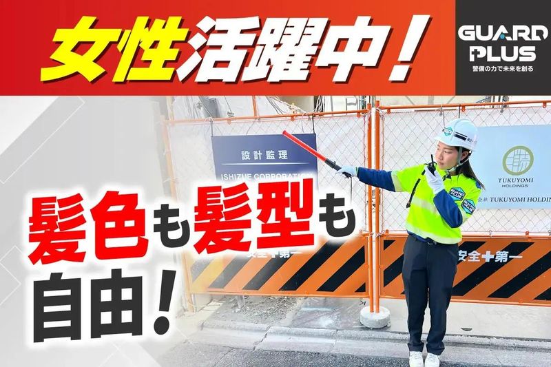 株式会社ガードプラスのアルバイト・バイト求人情報-02