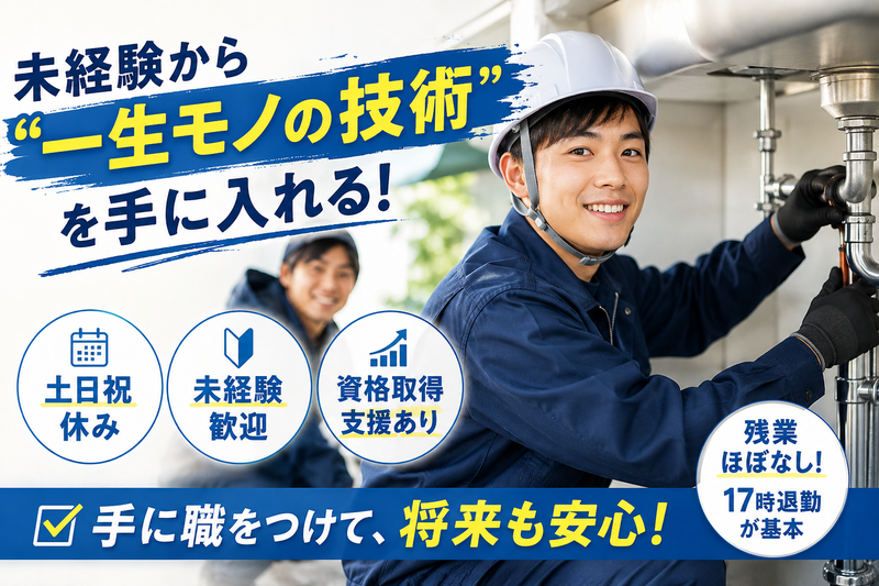 有限会社京葉相互設備の求人・転職情報