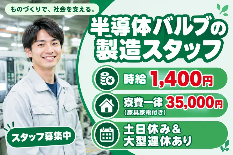 株式会社ブラステックのアルバイト・バイト求人情報