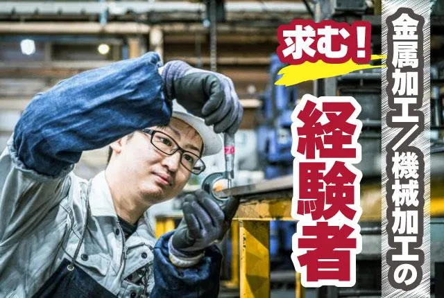 株式会社ユニオンプレートの求人・転職情報