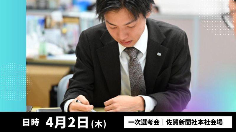 株式会社佐賀新聞社